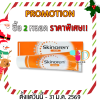 สกินอเรน ครีม รักษาสิว ขนาด 30 กรัม SKINOREN CREAM