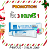 ACNETIN-A 0.05% แอคเนติน-เอ  0.05% หลอด 10 กรัม