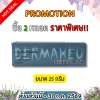 เดอมาฮิว ครีม ยาทาฆ่าเชื้อรา แก้คัน DERMAHEU CREAM มี 3 ขนาด