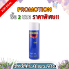 เพอร์สกินดอล สเปรย์บรรเทาปวด สูตรเย็น ขนาด 250 มล. PERSKINDOL COOL SPRAY