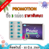 เฟนซ์ ยาแก้แพ้ แบบง่วง PHENZ กล่อง 10แคปซูล