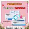 SET คู่สุดคุ้ม !! DOPROCT SUPPO + DOPROCT OINTMENT รักษาริดสีดวงทวาร