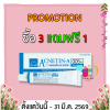 ACNETIN-A 0.05% แอคเนติน-เอ  0.05% หลอด 10 กรัม