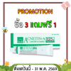 ยาทารักษาสิว แอคเนติน-เอ 0.025% หลอด 10 กรัม ACNETIN-A 0.025%