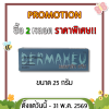 เดอมาฮิว ครีม ยาทาฆ่าเชื้อรา แก้คัน DERMAHEU CREAM มี 3 ขนาด