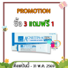 ACNETIN-A 0.05% แอคเนติน-เอ  0.05% หลอด 10 กรัม
