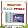 เฟนซ์ ยาแก้แพ้ แบบง่วง PHENZ กล่อง 10แคปซูล