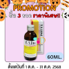 ทีวีโลน โลชั่น TV LONE LOTION ขนาด 30มล. / 60มล.