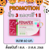 ฟีนาเฟค FENAFEX ยาแก้แพ้ ขนาด 60 มก.และ 180 มก.