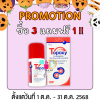 โทป๊อกซี่ 10 มล. รักษาผิวหนังอักเสบ ผื่นคัน TOPOXY 10GM.