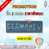 เดอมาฮิว ครีม ยาทาฆ่าเชื้อรา แก้คัน DERMAHEU CREAM มี 3 ขนาด