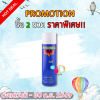 เพอร์สกินดอล สเปรย์บรรเทาปวด สูตรเย็น ขนาด 250 มล. PERSKINDOL COOL SPRAY