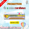เดอร์เทค ครีม DERTEC CREAM ครีมทาฆ่าเชื้อรา แก้คัน มี 2 ขนาด