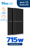 แผง N Type Mono Half cut cell bifacial dual glass ขนาด 715 วัตต์