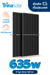 แผง N Type Mono Half cut cell bifacial dual glass ขนาด 635 วัตต์