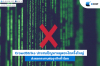 CrowdStrike ประสบปัญหาหยุดชะงักครั้งใหญ่ ส่งผลกระทบต่อธุรกิจทั่วโลก CrowdStrike ประสบปัญหาหยุดชะงักครั้งใหญ่ ส่งผลกระทบต่อธุรกิจทั่วโลก