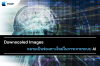 Downscaled Images กลายเป็นช่องทางใหม่ในการเจาะระบบ AI