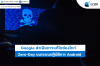 Google ดำเนินการแก้ไขช่องโหว่ Zero-Day บนระบบปฎิบัติการ Android Google ดำเนินการแก้ไขช่องโหว่ Zero-Day บนระบบปฎิบัติการ Android