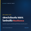 เลิกหวังป้องกัน 100 เปอร์เซ็นต์ โลกใหม่ชื่อ Resilience: สรุปเวที Gartner Security & Risk Management Summit 2026 เลิกหวังป้องกัน 100 เปอร์เซ็นต์ โลกใหม่ชื่อ Resilience: สรุปเวที Gartner Security & Risk Management Summit 2026