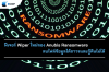ฟีเจอร์ Wiper ใหม่ของ Anubis Ransomware ลบไฟล์ข้อมูลได้ถาวรและกู้คืนไม่ได้