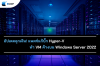 อัปเดตฉุกเฉิน! แพตช์แก้บั๊ก Hyper-V ทำ VM ค้างบน Windows Server 2022