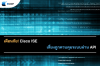 เตือนภัย! Cisco ISE เสี่ยงถูกควบคุมระบบผ่าน API เตือนภัย! Cisco ISE เสี่ยงถูกควบคุมระบบผ่าน API