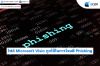 ไฟล์ Microsoft Visio ถูกใช้ในการโจมตี Phishing ไฟล์ Microsoft Visio ถูกใช้ในการโจมตี Phishing