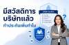 สวัสดิการ สวัสดิการ