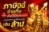 ภาษี ภาษี