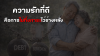 วางแผนก่อนป่วย วางแผนก่อนป่วย