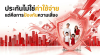 ป้องกันความเสี่ยง ป้องกันความเสี่ยง