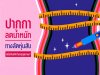 ปักปากกา ปักปากกา