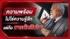 ความพร้อม ความพร้อม