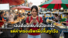 เงินเดือนค่าครองชีพ เงินเดือนค่าครองชีพ