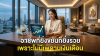 อาชีพที่ทำให้รวย