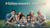 ครอบครัว