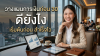 อายุ 30