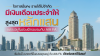 เงินหลักแสน