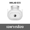 IMILAB_EC5