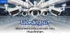 ไม่มีหลักฐาน? วิธีขอภาพจากกล้องวงจรปิด กทม. ทำเองได้ง่ายๆ ไม่มีหลักฐาน? วิธีขอภาพจากกล้องวงจรปิด กทม. ทำเองได้ง่ายๆ