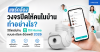 แชร์กล้องวงจรปิดให้คนในบ้านทำอย่างไร? วิธีแชร์ผ่าน Mi Home แบบละเอียด (อัปเดตปี 2026) แชร์กล้องวงจรปิดให้คนในบ้านทำอย่างไร? วิธีแชร์ผ่าน Mi Home แบบละเอียด (อัปเดตปี 2026)