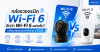 กล้องวงจรปิด Wi-Fi 6 ดีกว่า Wi-Fi 5 อย่างไร