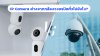 IP Camera ต่างจากกล้องวงจรปิดทั่วไปยังไง? IP Camera ต่างจากกล้องวงจรปิดทั่วไปยังไง?