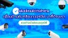 หลังเช็กแล้วว่าเข้าข่าย_เพื่อนบ้านหันกล้องวงจรปิด หลังเช็กแล้วว่าเข้าข่าย_เพื่อนบ้านหันกล้องวงจรปิด