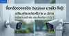 ซื้อกล้องวงจรปิด Outdoor มาแล้ว ถึงรู้! เปรียบเทียบกล้องไร้สาย vs มีสาย หลังผ่านหน้าฝน แบบไหนคุ้มกว่ากัน