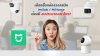 เลือกซื้อกล้องวงจรปิด Imilab ต้องมีงบประมาณเท่าไหร่?