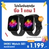✨ซื้อ 1 แถม 1✨สมาร์ทวอทช์ IMIKI Watch SE1