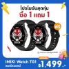 ✨ซื้อ 1 แถม 1✨ สมาร์ทวอทช์ IMIKI Smartwatch TG1