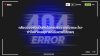 กล้องวงจรปิดบันทึกไม่ครบช่วง เกิดจากอะไร กล้องวงจรปิดบันทึกไม่ครบช่วง เกิดจากอะไร