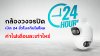 กล้องวงจรปิดเปิด_24_ชั่วโมงกินไฟไหม_ค่าไฟเดือนละเท่าไหร่ กล้องวงจรปิดเปิด_24_ชั่วโมงกินไฟไหม_ค่าไฟเดือนละเท่าไหร่
